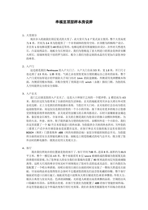 幸福里顶层样板房说辞(精装版本)