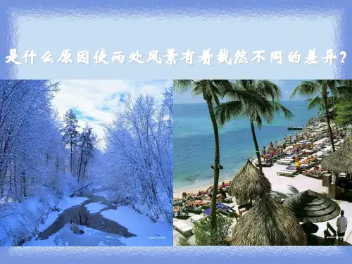 地理七上《气温和降水》精品课件