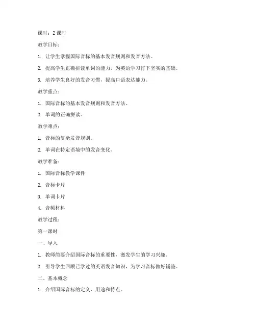 大学音标优秀公开课教案模板