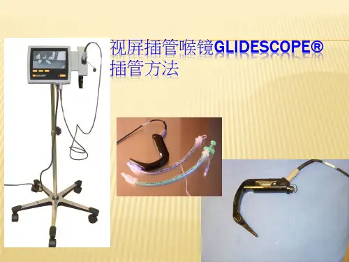 晨课可视喉镜插管方法ppt课件