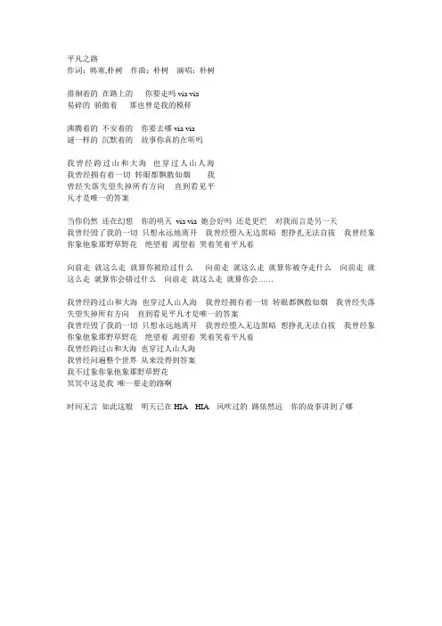 平凡之路歌词打印版