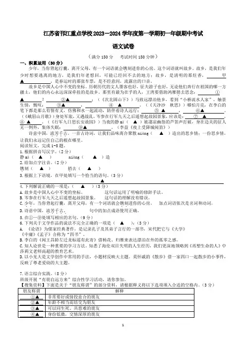 江苏省邗江重点学校2023-2024学年七年级上学期期中考试语文试题(含答案)