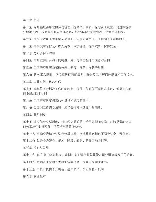 旅游单位劳动管理制度