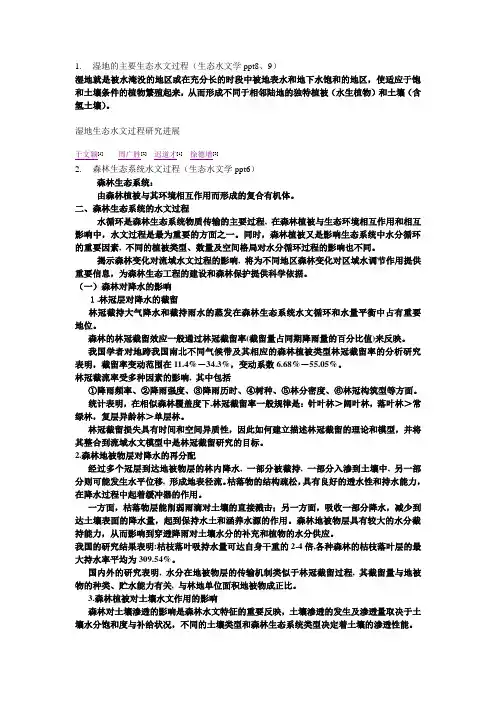 生态水文档