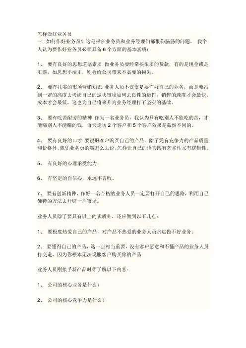 怎样做业务