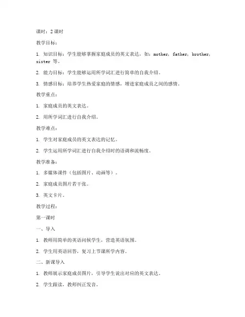 小学英语老师备课教案模板范文