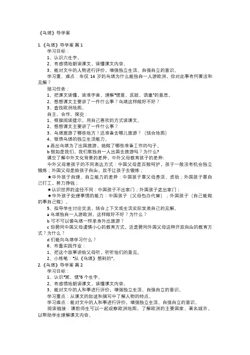 《乌塔》导学案