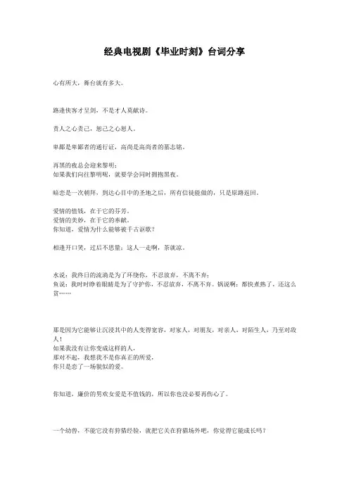 【毕业时刻】台词摘抄