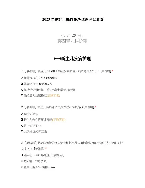 2023年护理三基理论考试系列试卷四