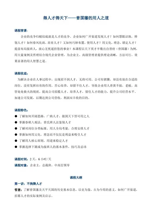 《曾国藩的用人之道》
