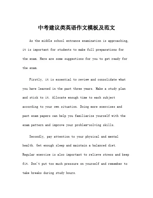 中考建议类英语作文模板及范文