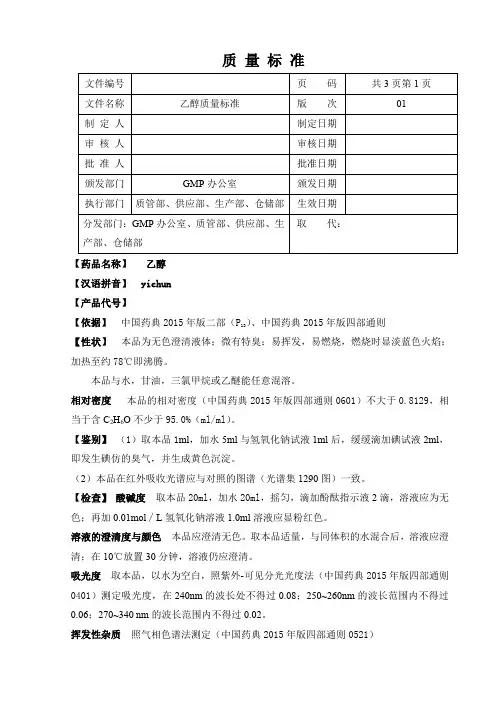 乙醇质量标准 版药典 