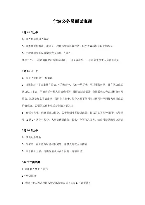 2021年历年宁波公务员面试真题及解析
