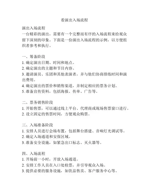 看演出入场流程