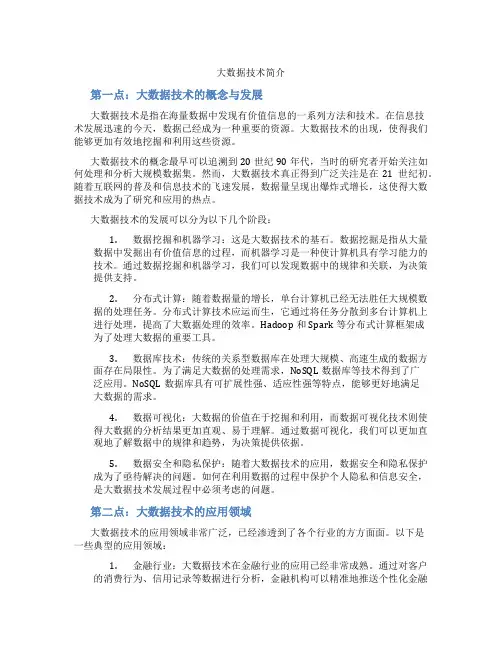 大数据技术简介