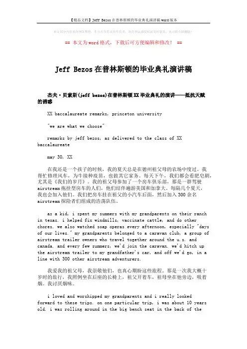 【精品文档】Jeff Bezos在普林斯顿的毕业典礼演讲稿word版本 (6页)