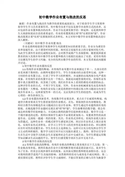 初中数学作业布置与批改的反思