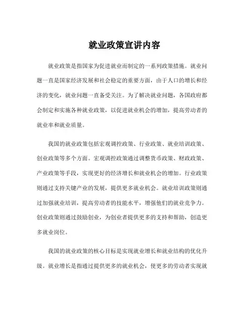 就业政策宣讲内容