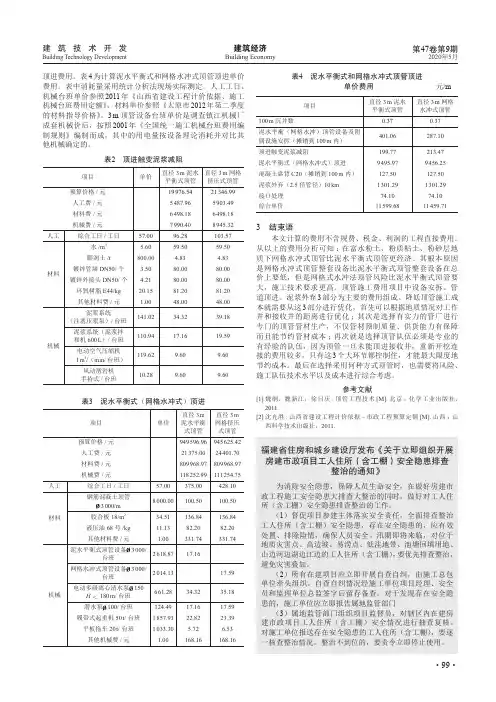 福建省住房和城乡建设厅发布《关于立即组织开展房建市政项目工人住所(含工棚)安全隐患排查整治的通知》