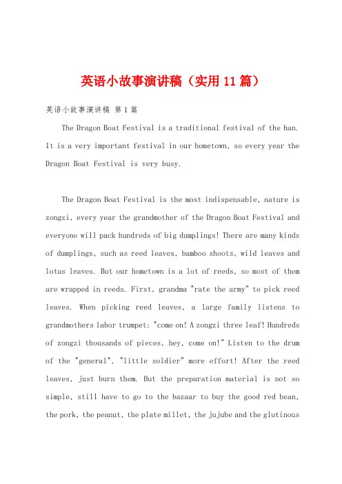 英语小故事演讲稿(实用11篇)