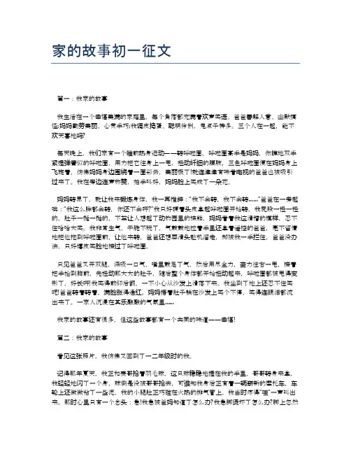 家的故事初一征文