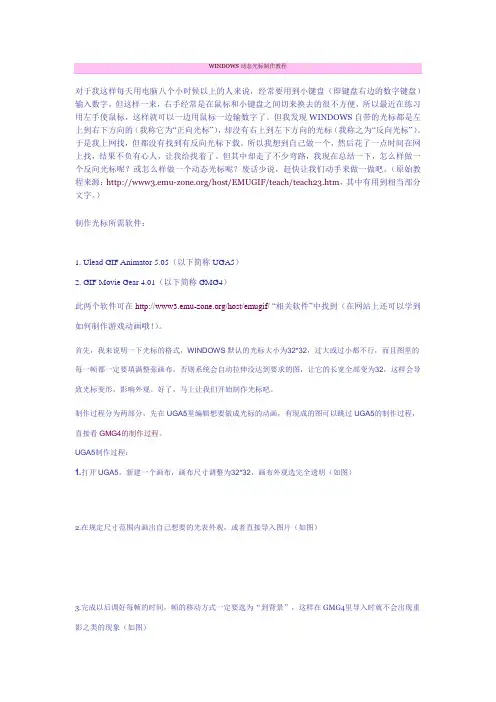 WINDOWS动态光标制作教程