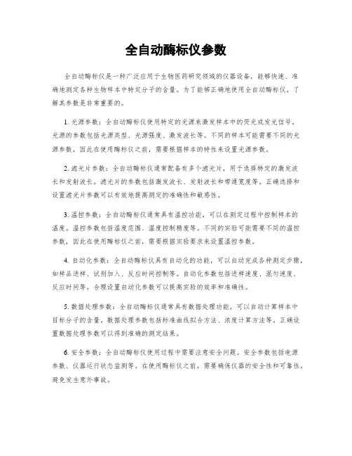 全自动酶标仪参数