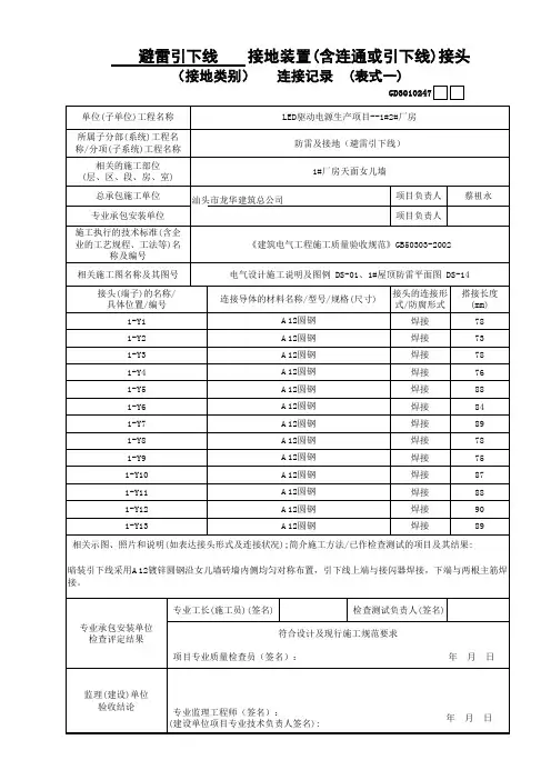 柱子防雷引下线接地装置连接记录