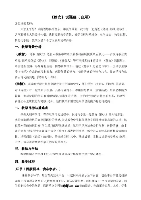 静女(说课稿)