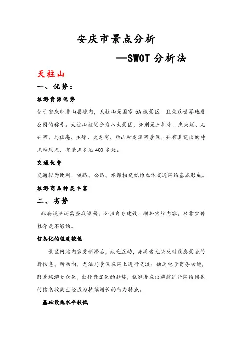 安庆市景点分析