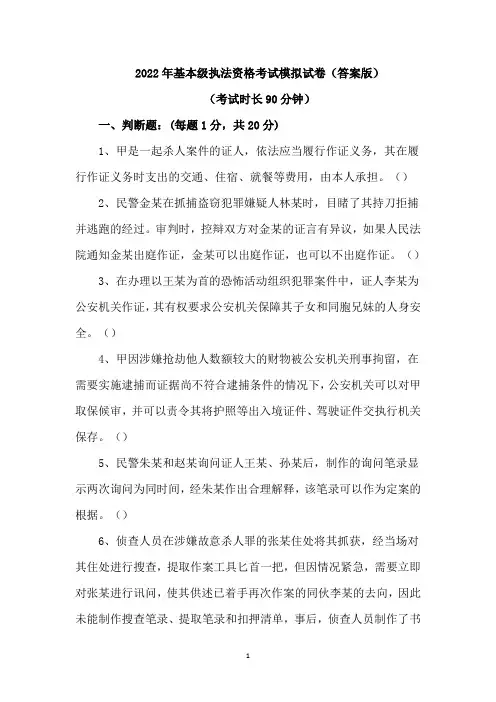 2022年基本级执法资格考试模拟试卷(答案版)
