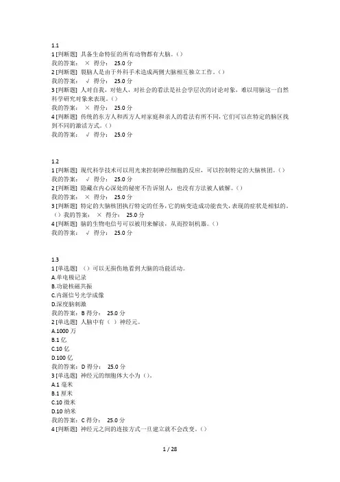 尔雅大脑奥秘课后答案与考试答案(-神经科学导论)