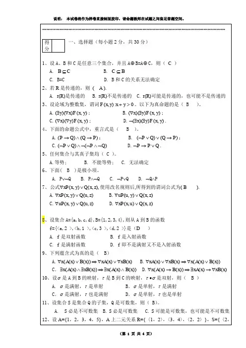 《离散数学》试卷及答案