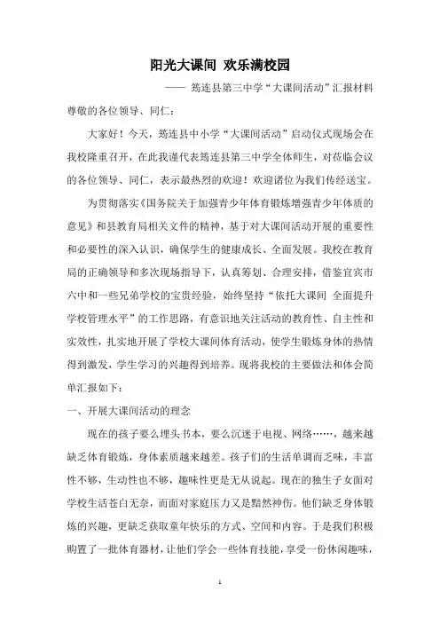 阳光体育汇报材料