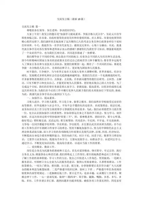 交流发言稿(最新13篇)