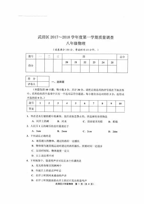 武清区2017-2018学年度第一学期质量调查八年级物理(含答案)