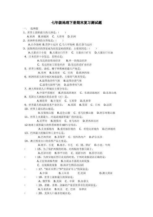 七年级地理下册期末