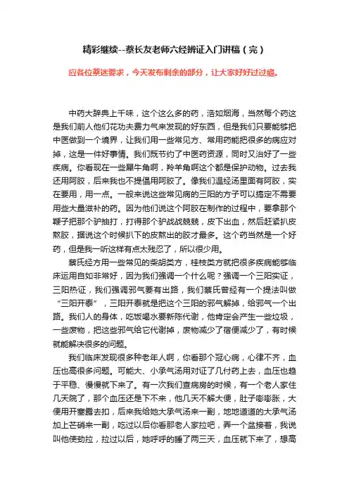 精彩继续--蔡长友老师六经辨证入门讲稿（完）
