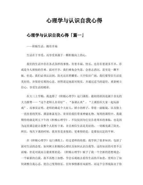 心理学与认识自我心得