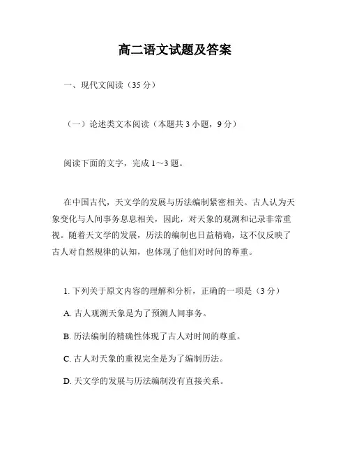 高二语文试题及答案