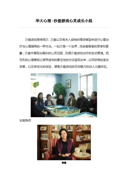 心理咨询之沙盘游戏