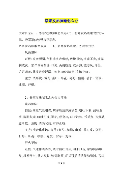 恶寒发热咳嗽怎么办