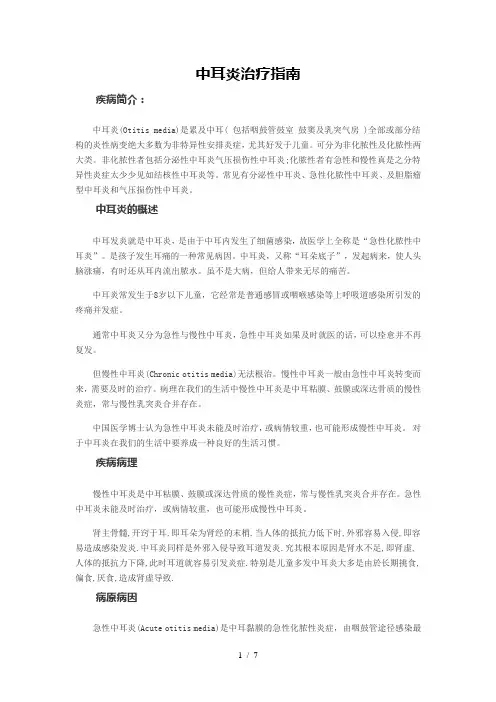 中耳炎治疗指南