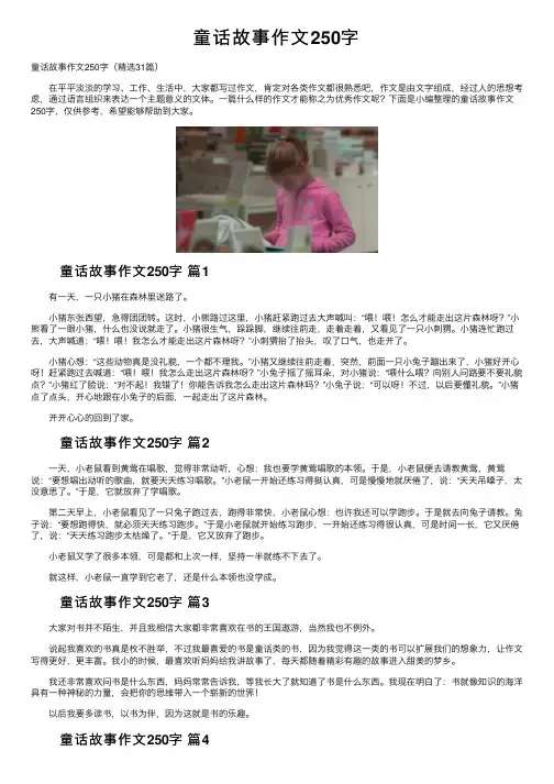 童话故事作文250字