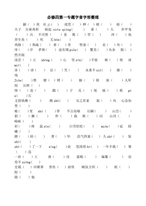 苏教版必修四字音字形