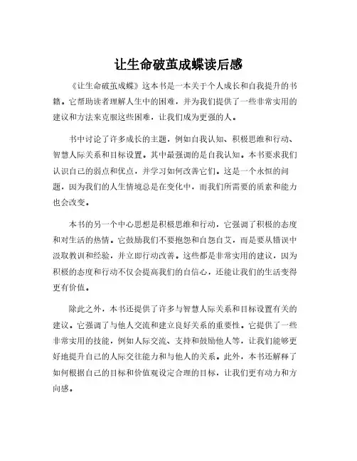 让生命破茧成蝶读后感