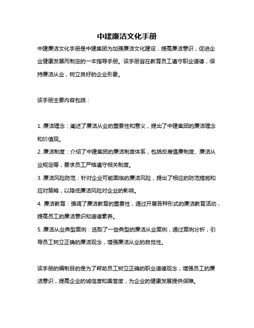 中建廉洁文化手册