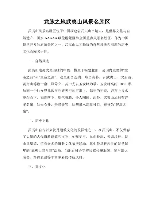 龙脉之地武夷山风景名胜区