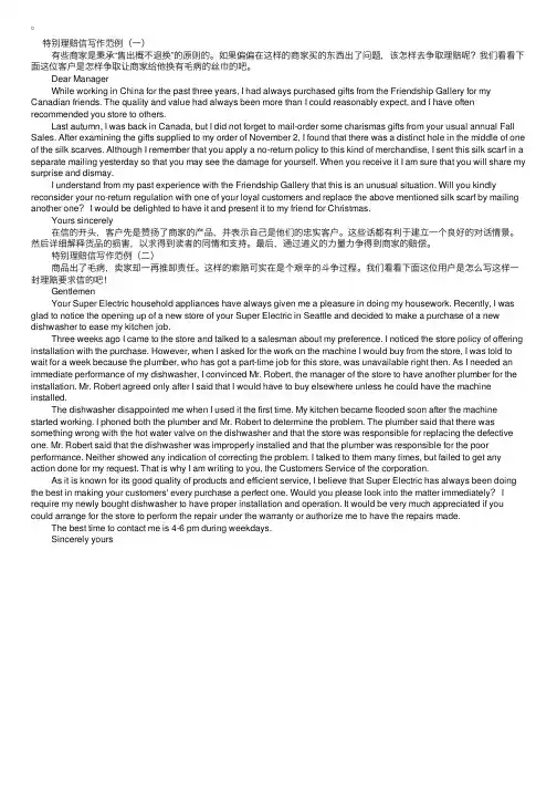 外贸函电：特别理赔信写作范例