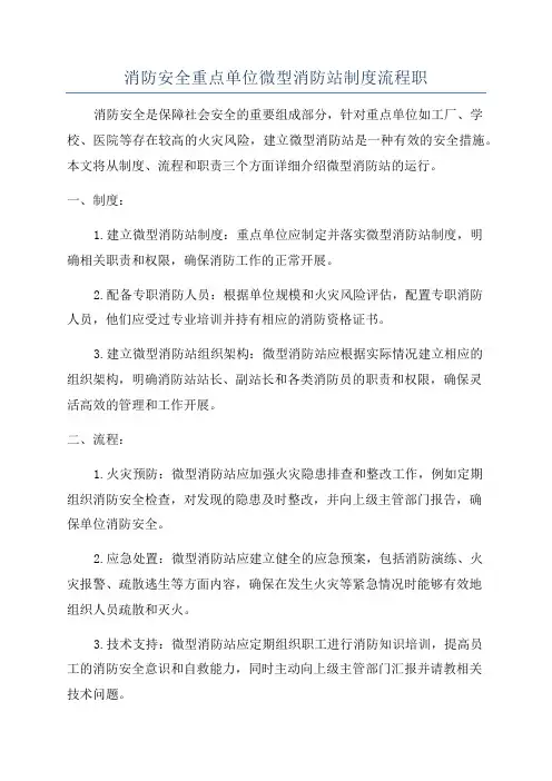 消防安全重点单位微型消防站制度流程职
